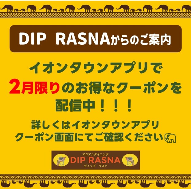 🐘DIP RASNAからのご案内🐘