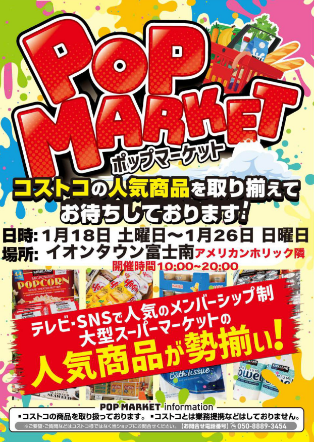 POP MARKET～期間限定オープン～