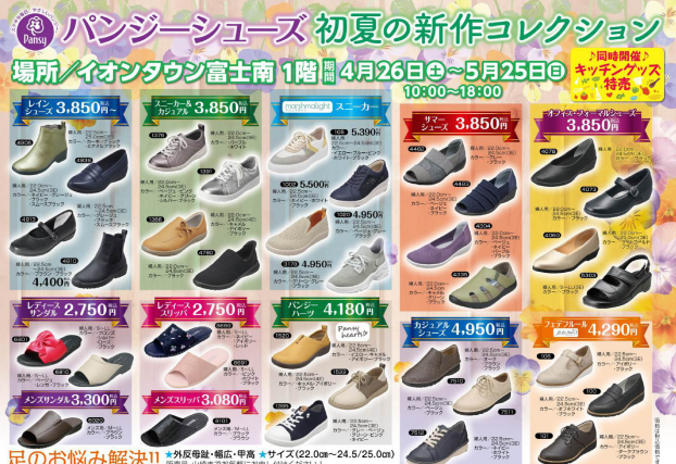 パンジーシューズ