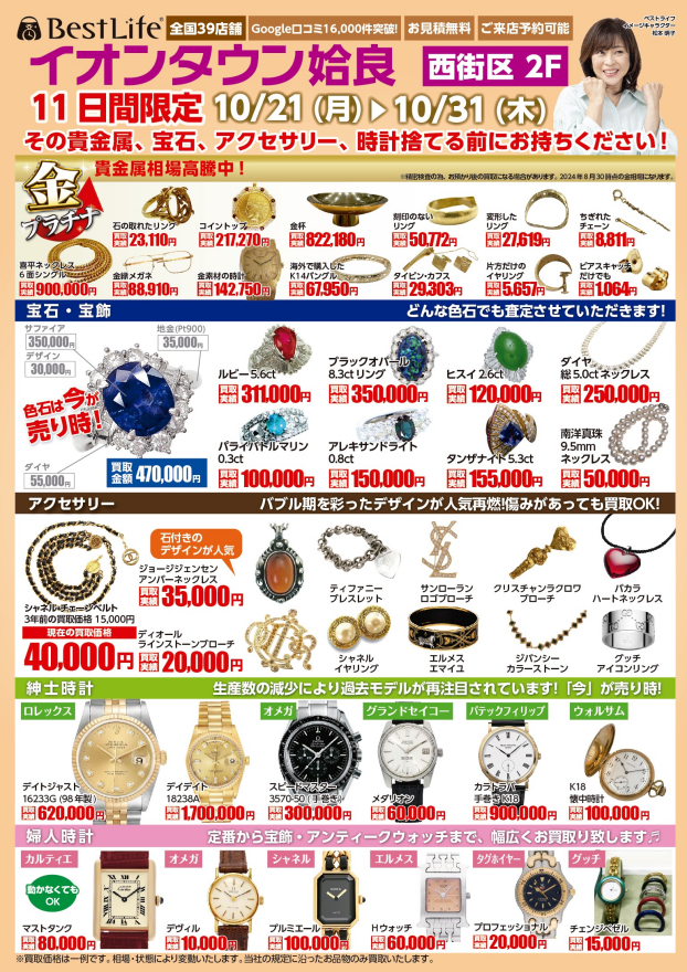 11日間限定！！貴金属、宝石、アクセサリー、時計、捨てる前にお持ちください！！