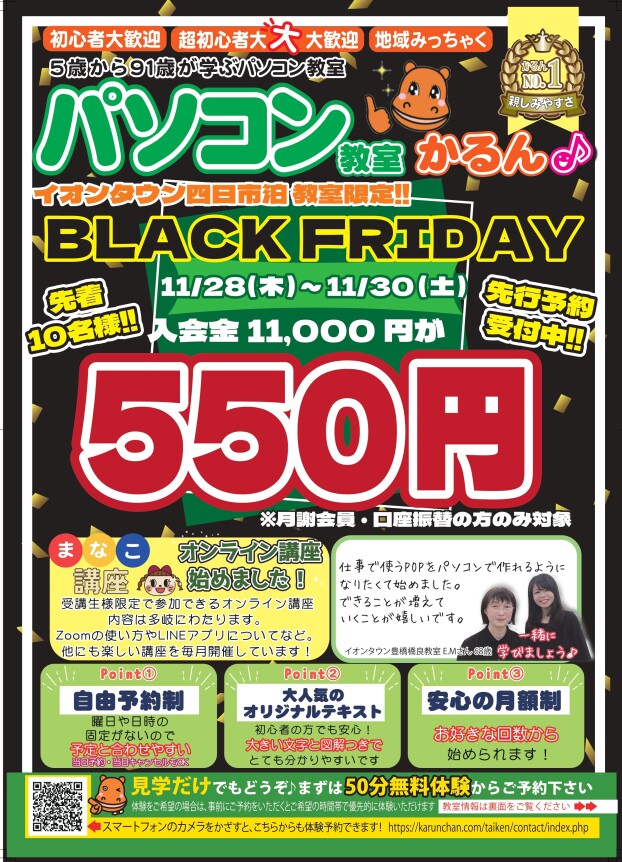 BLACK FRIDAYキャンペーン！