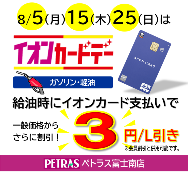 毎月5日・15日・25日はイオンカードデー♪