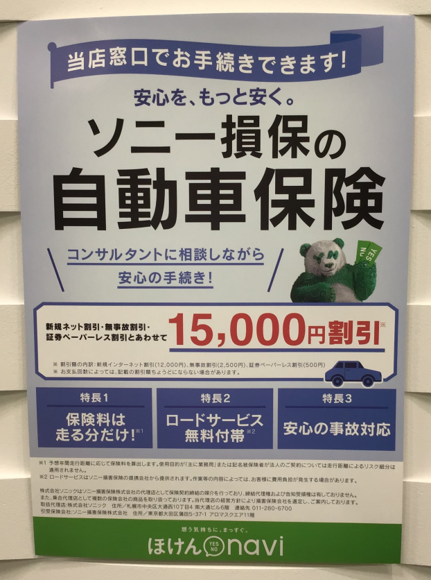   自動車保険　お見積もり無料🚗