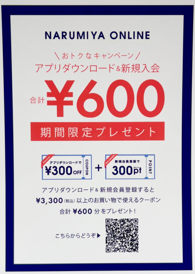 お得なキャンペーン☆アプリ登録!!